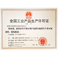 鸡巴操逼视频看看全国工业产品生产许可证